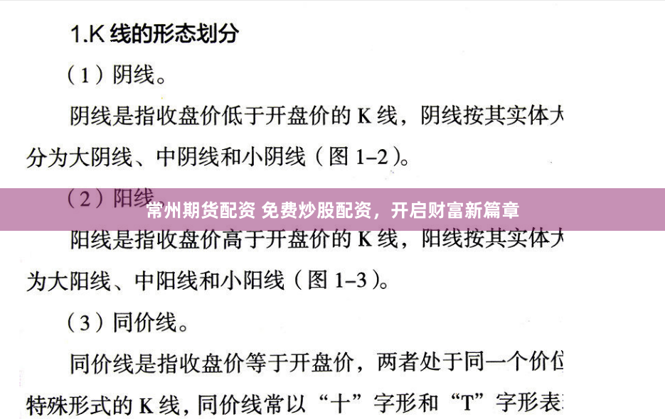 常州期货配资 免费炒股配资，开启财富新篇章